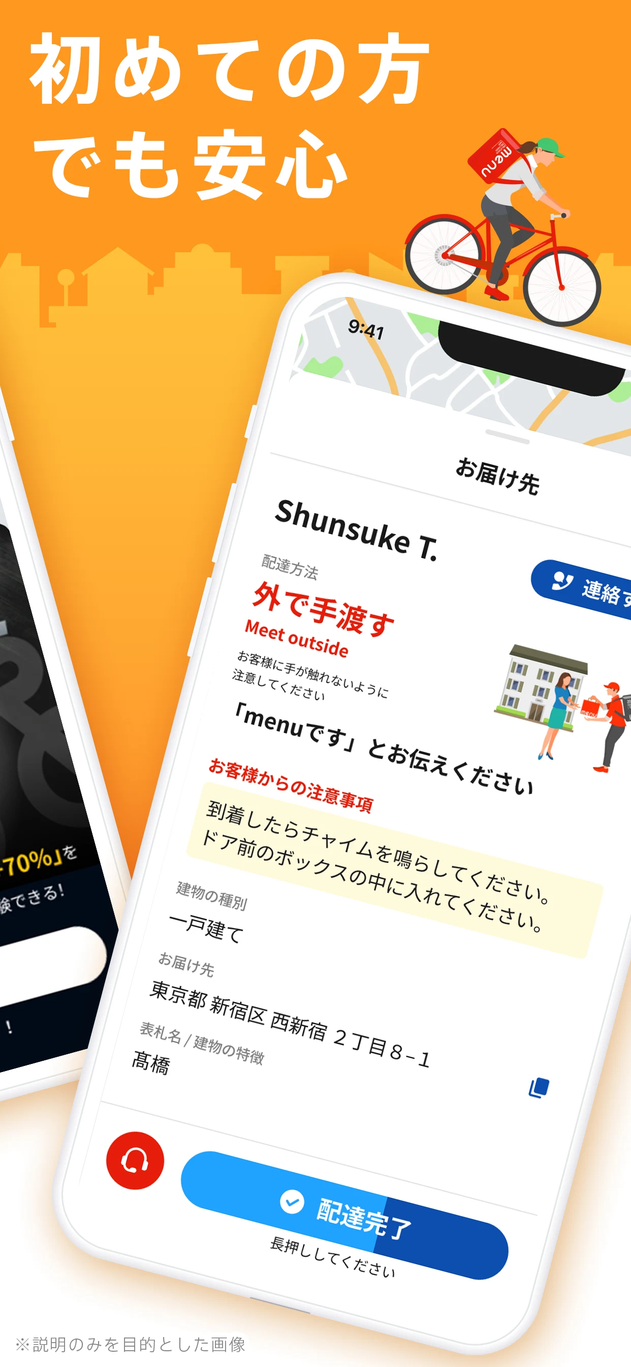 menu 配達クルー用 screenshot