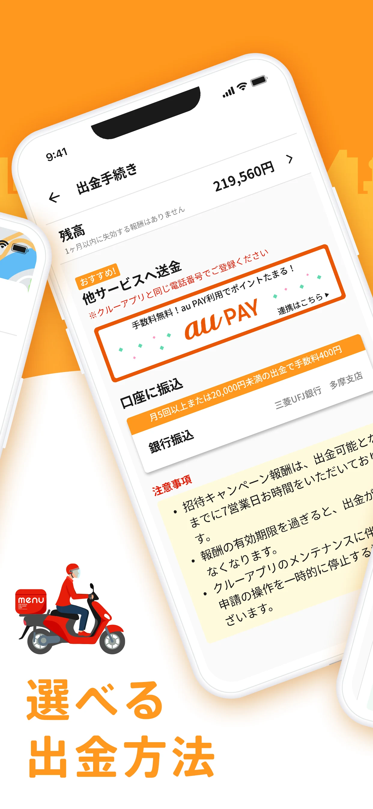 menu 配達クルー用 screenshot